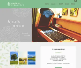 Enjoystonespa.com.tw(玉川岩盤浴有限公司) Screenshot