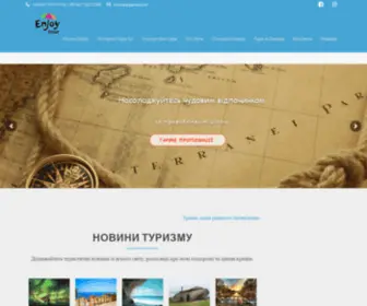 Enjoytour.com.ua(Вигідні тури зі Львова) Screenshot