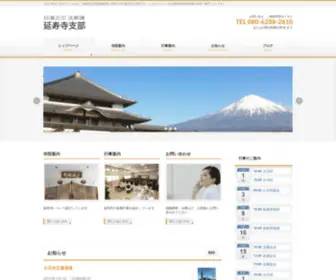 EnjYuji-BO.com(日蓮正宗) Screenshot