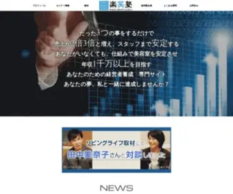 Enkan-HanjYou.com(美容室) Screenshot