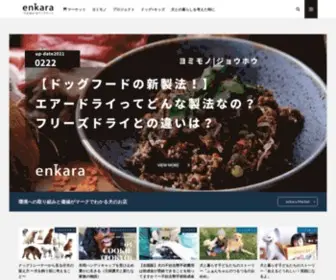 Enkara.jp(『enkara』は、循環する社会) Screenshot