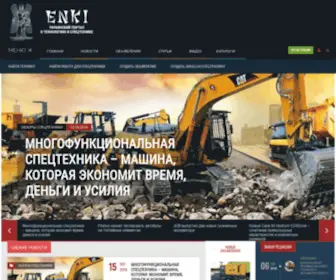 Enki.ua(Спецтехника) Screenshot
