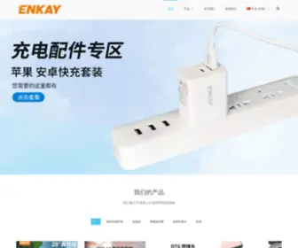 Enkmall.com(恩凯电子有限公司) Screenshot