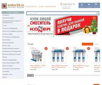 Enkor24.ru(Сеть магазинов и интернет) Screenshot