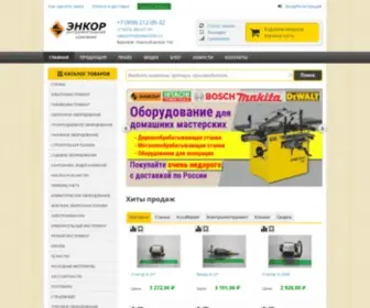 Enkorliski.ru(Магазин) Screenshot