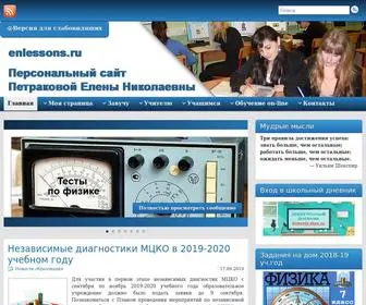 Enlessons.ru(Сайт) Screenshot
