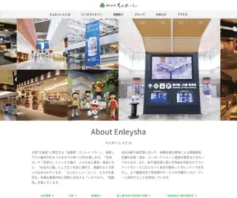 Enleysha.co.jp(株式会社えんれいしゃ) Screenshot