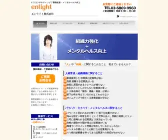 Enlight-I.com(エンライト株式会社) Screenshot