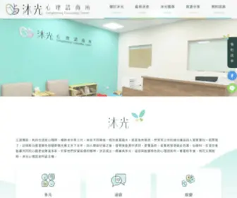 Enlightening-CC.com(沐光心理諮商所) Screenshot