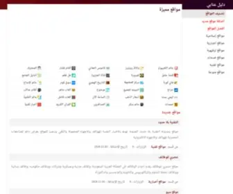 Ennabi.net(دليل) Screenshot