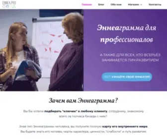 Ennea.pro(Эннеаграмма) Screenshot