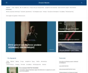 Ennepe-Moussa.gr(Έννεπε Μούσα) Screenshot