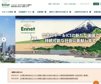 Ennet.co.jp(エネルギーコスト) Screenshot