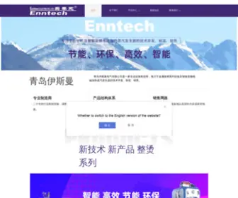 Enntech.cn(青岛伊斯曼电气有限公司) Screenshot