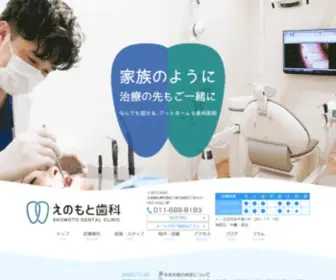 Enodental.com(札幌西区八軒の歯科) Screenshot