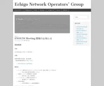 Enog.jp(Echigo Network Operators' Group) Screenshot