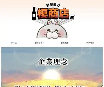 Enokishouten.co.jp(有限会社 榎商店 Official Web Site) Screenshot