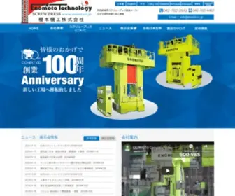 Enomt.co.jp(榎本機工株式会社) Screenshot