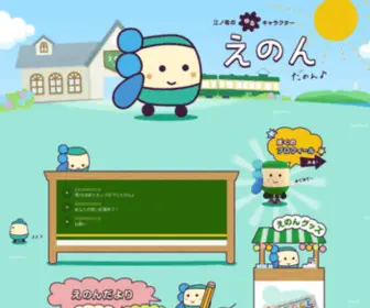 Enonkun.com(えのん) Screenshot