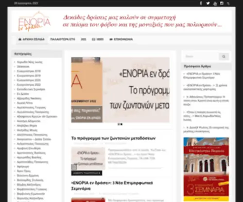 Enoriaendrasei.gr(Ενορία) Screenshot