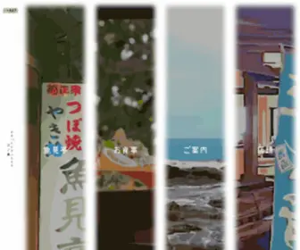 Enoshima-Uomitei.com(江の島) Screenshot