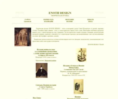 Enoth.org(Enoth design) Screenshot