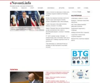 Enovosti.info(портал) Screenshot