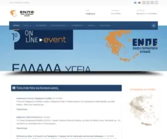 Enpe.gr(Ένωση) Screenshot