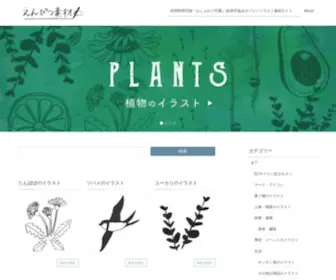 Enpitsu-Sozai.com(えんぴつ素材) Screenshot