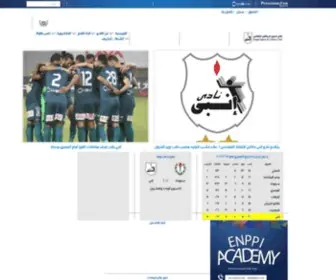 Enppiclub.org(نادي) Screenshot