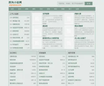 Enprolever.com(西沟小说网) Screenshot