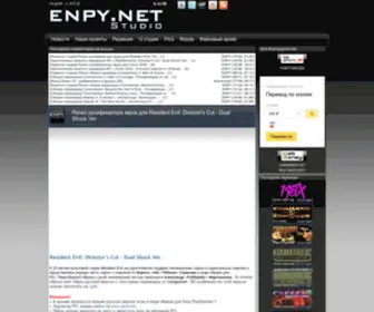 Enpy.net(Новости) Screenshot