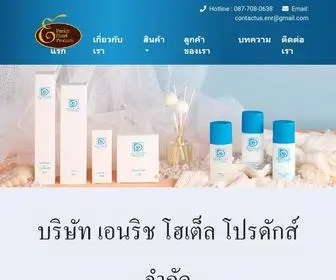 Enrich-Amenity.com(ของใช้ในโรงแรม) Screenshot