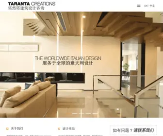 Enrico-Taranta.com(塔然塔建筑设计咨询（上海）有限公司) Screenshot