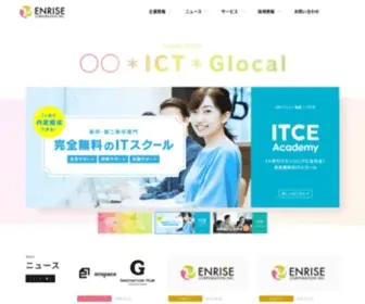 Enrise-Corp.co.jp(ICTソリューション事業・HRバリュー事業・ベンチャーバンク事業) Screenshot