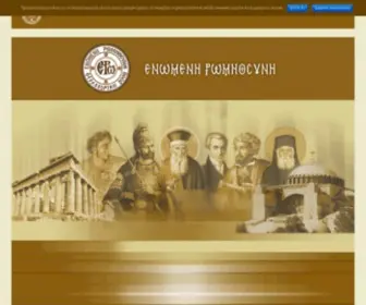 Enromiosini.gr(Ενωμένη Ρωμηοσύνη) Screenshot