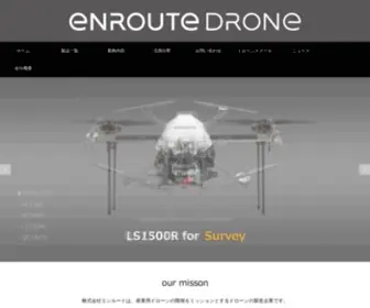 Enroute.co.jp(産業用ドローンのパイオニア　enroute（エンルート）) Screenshot