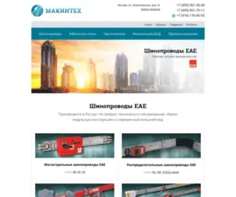 Ensaving.ru(Шинопроводы) Screenshot