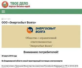 ENSB-Volga.ru(Твое дело) Screenshot