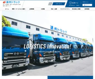 Enshu-Truck.co.jp(物流) Screenshot
