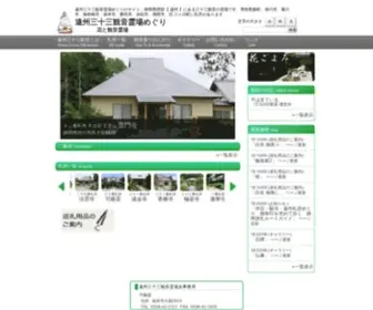 Enshu33.com(遠州三十三観音霊場めぐり) Screenshot