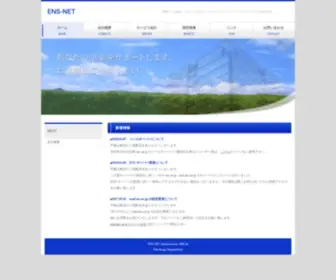 ENS.ne.jp(浜松のレンタルサーバーならENS) Screenshot