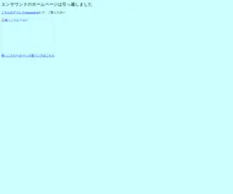 Ensoundspeakers.jp(エンサウンドのホームページは移転しました) Screenshot