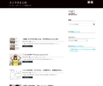 Enspo-News.com(エンスポまとめ) Screenshot