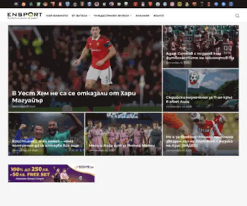 Ensport.bg(Футболни) Screenshot