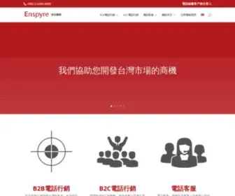 Enspyre.com(電話秘書) Screenshot