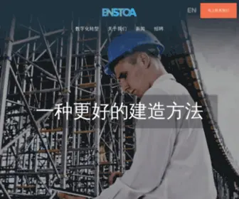 Enstoa.cn(Enstoa is a technology company) Screenshot