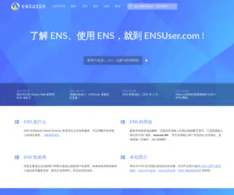 Ensuser.com(ENS 域名服务站) Screenshot