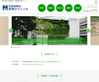 ENT-Miyazakiclinic.com(箕面市白島) Screenshot