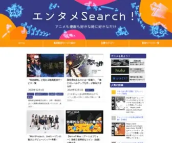 ENT-Search.com(エンタメ) Screenshot